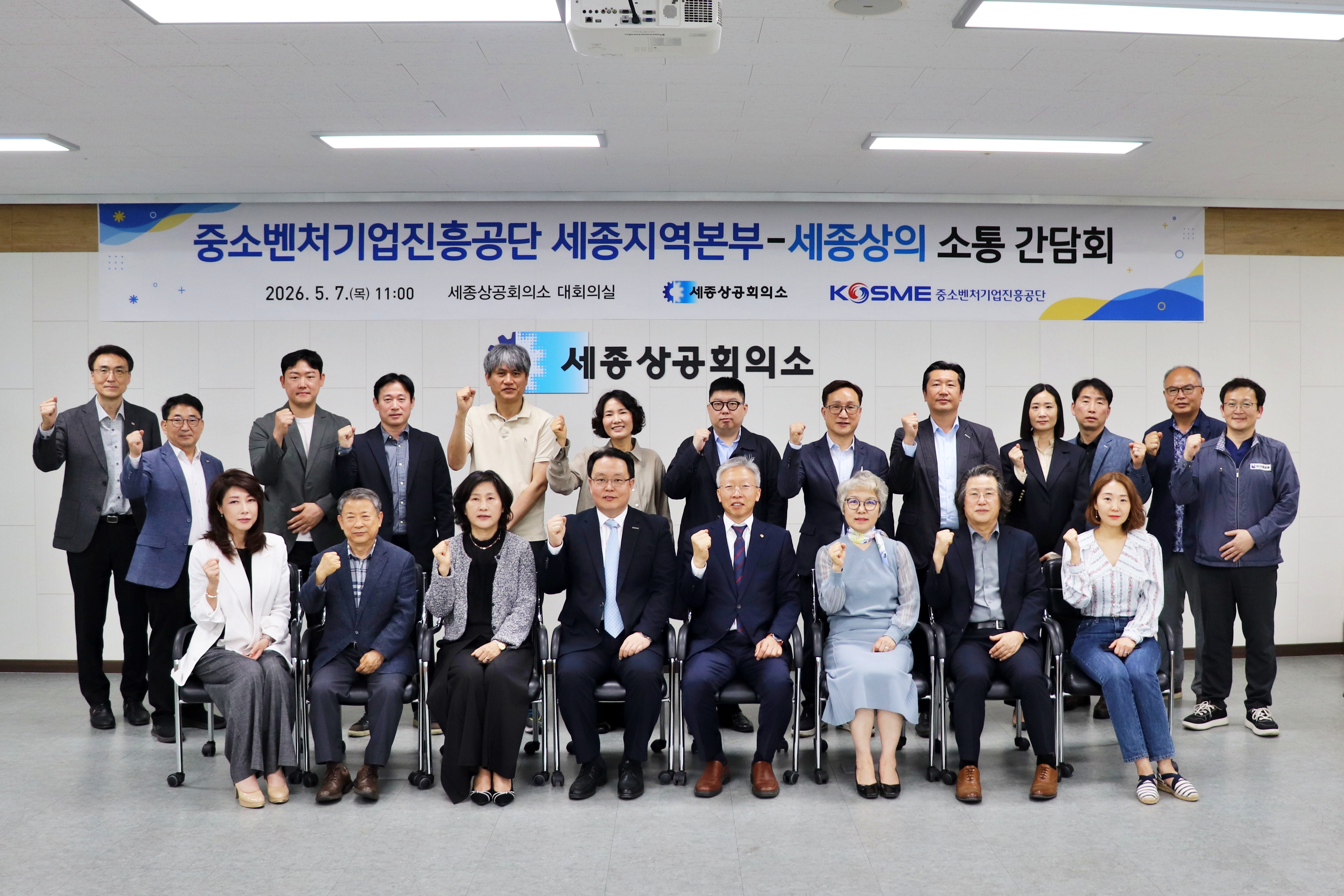 세종상의-중진공 세종지역본부, 소통 간담회